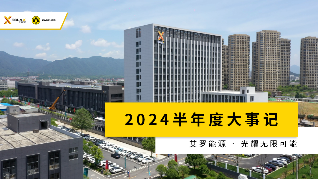 ug环球视讯半年度大事记