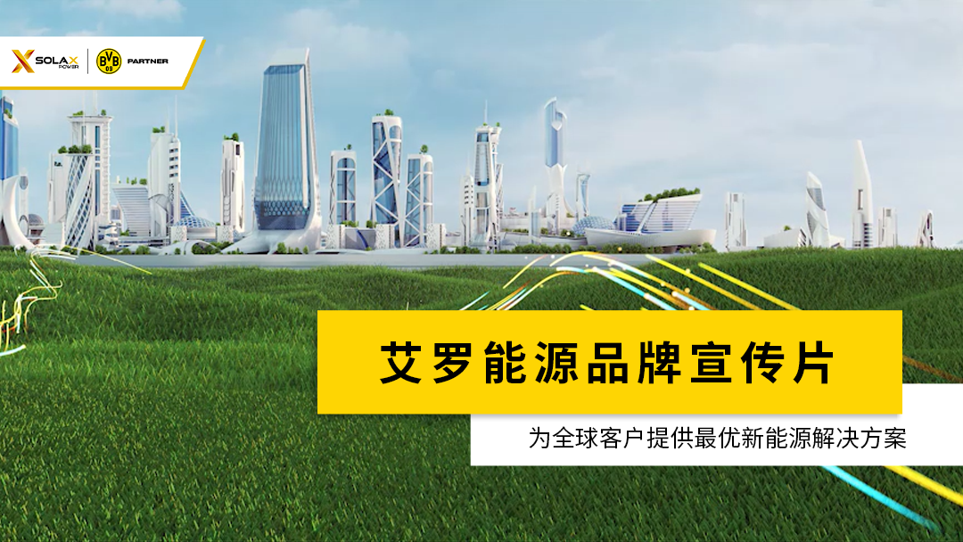 ug环球视讯能源品牌宣传片