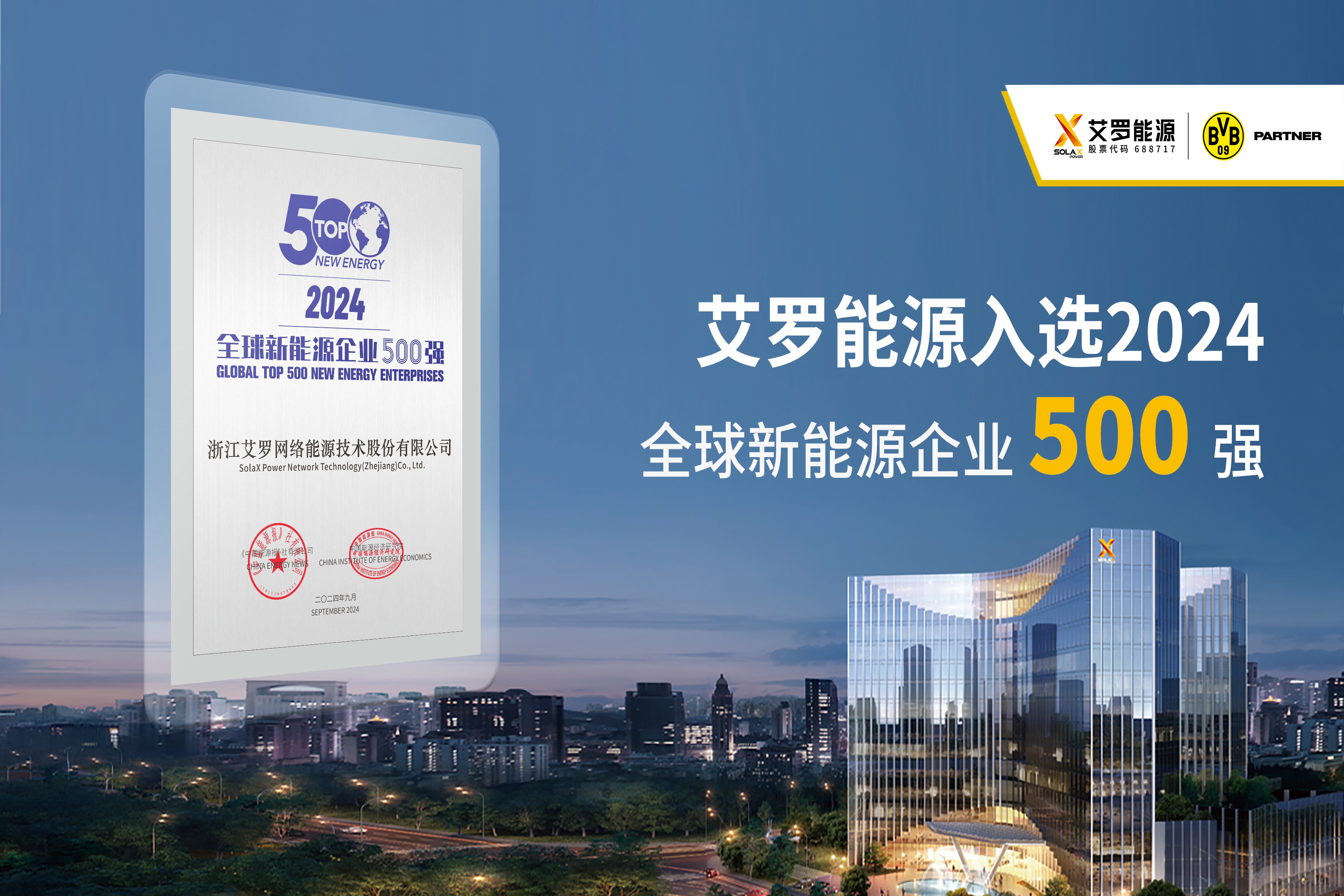 企业资讯 | 全球新能源500强！ug环球视讯能源践行绿色能源愿景！